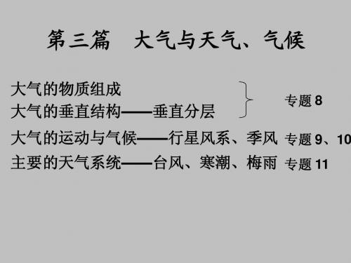 11、台风、寒潮