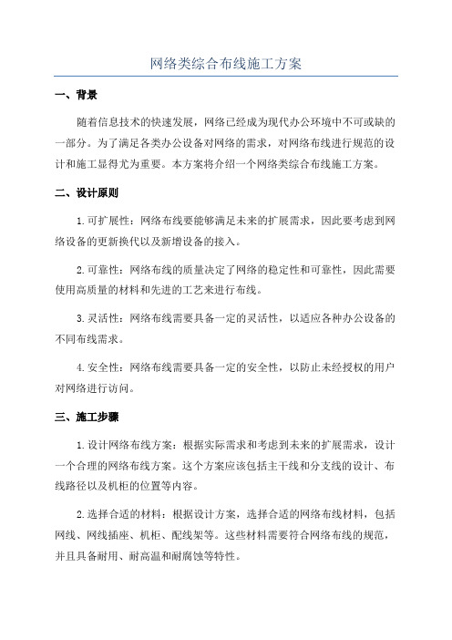 网络类综合布线施工方案