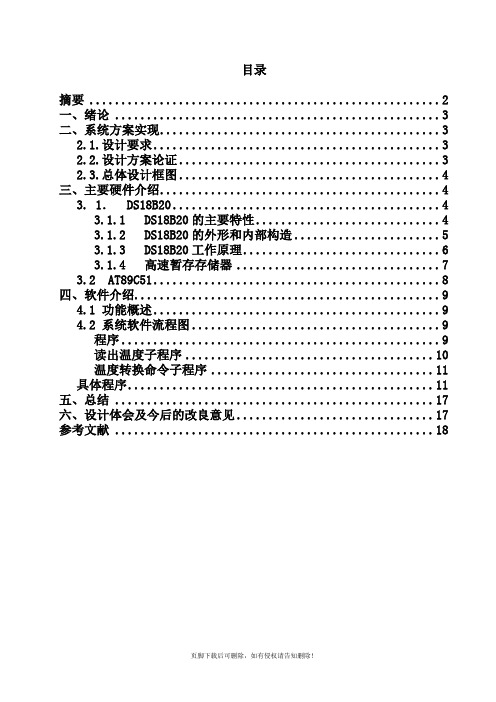 DSB温度数据采集系统