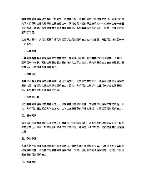 《短文两篇》教案二：提升学生阅读理解能力的有效途径