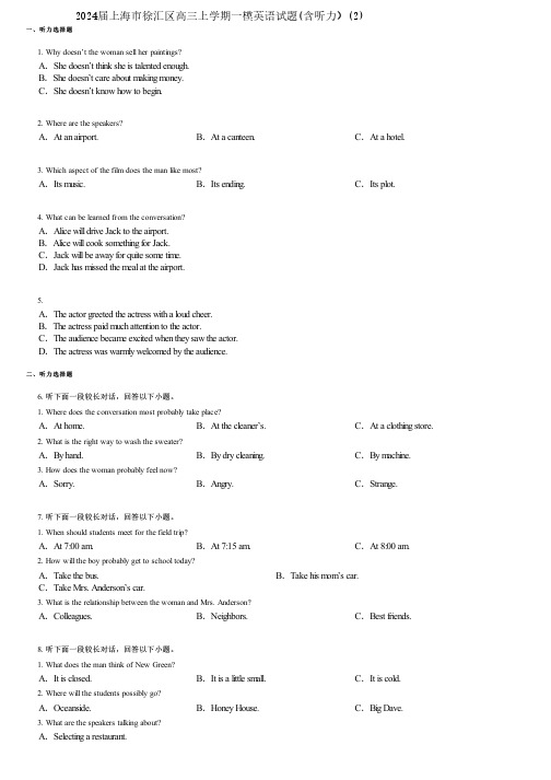 2024届上海市徐汇区高三上学期一模英语试题(含听力)(2)