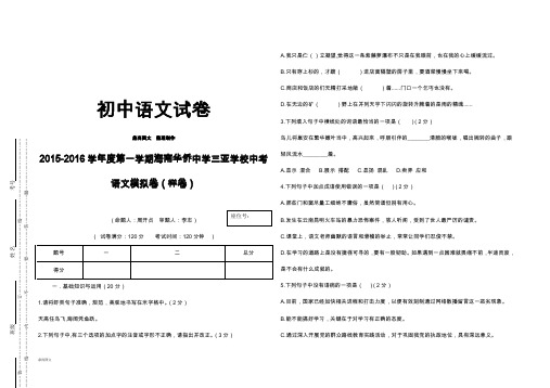 中考专题   -第一学期海南华侨中学三亚学校 