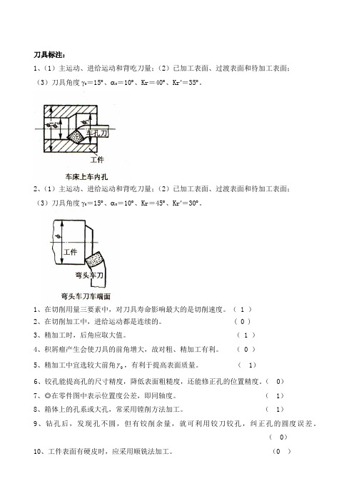 刀具标注,机械制造题目