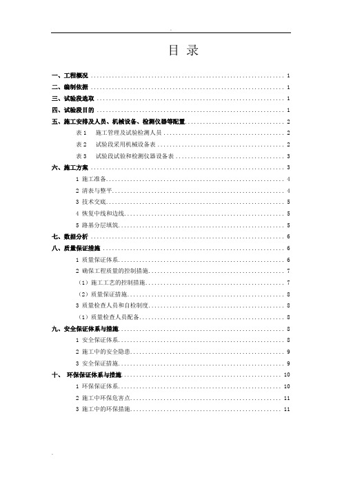 路基换填石渣试验段施工方案