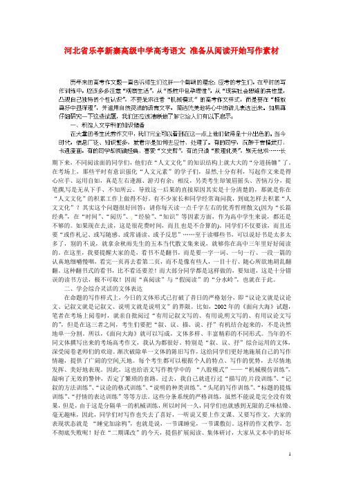 河北省乐亭新寨高级中学高考语文 准备从阅读开始写作