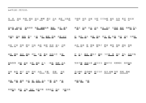 三年级语文下册给二类字注音练习