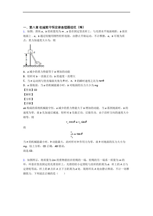 高一物理下册机械能守恒定律单元测试题(Word版 含解析)