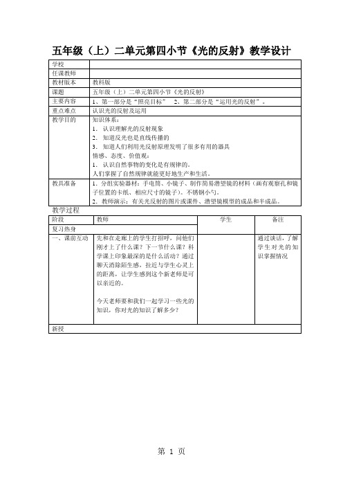 五年级上册科学教案2.4 光的反射  教科版