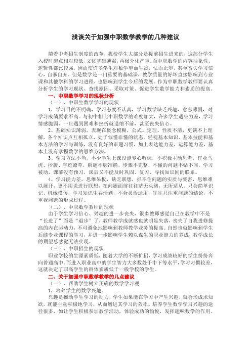 浅谈关于加强中职数学教学的几种建议