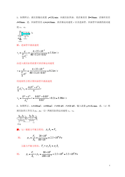 液压总题库及其答案