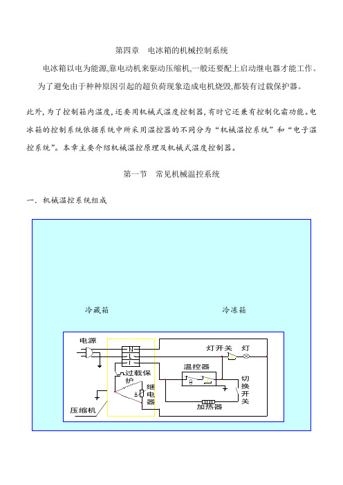 电冰箱的控制系统