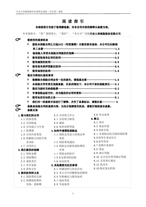 条款是保险合同的重要内容,为充分保障您的权益,请您仔细阅读本条款。