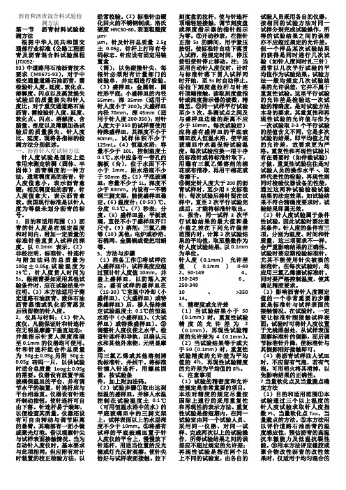 沥青和沥青混合料试验检测方法