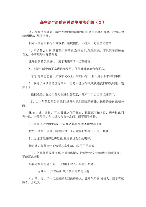 高中语语的两种语境用法介绍(2)完整篇