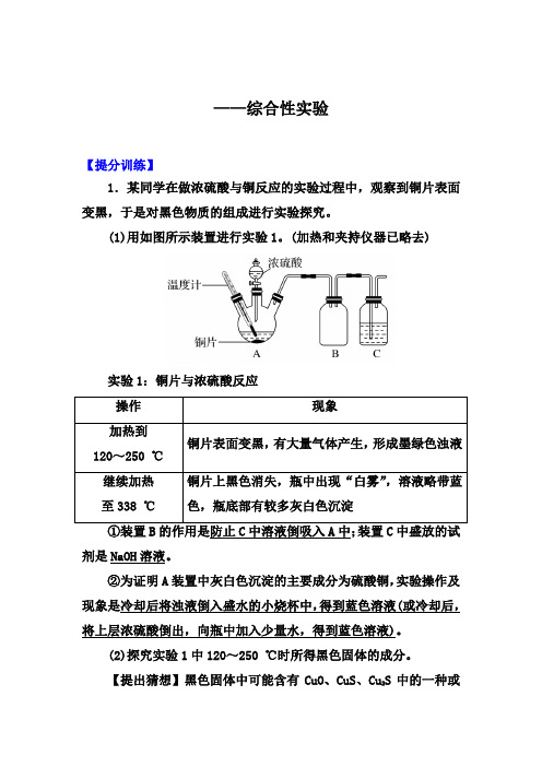 2020届高考化学考前冲刺提分训练：综合性实验【答案+详解、课后总结】