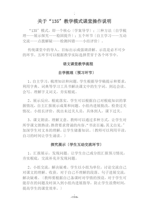 135课堂教学模式