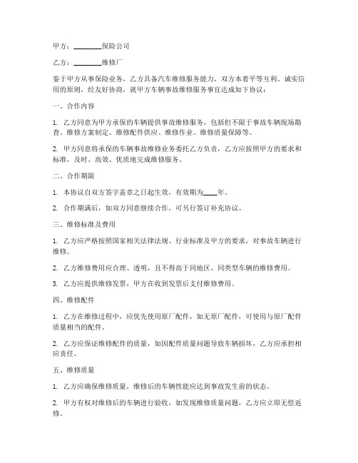 保险公司维修厂合作协议书