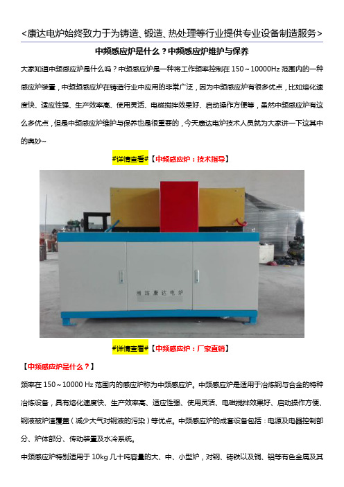 中频感应炉是什么？中频感应炉维护与保养