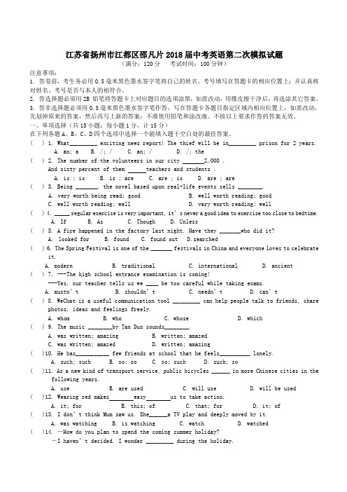 江苏省扬州市江都区邵凡片2018届中考英语第二次模拟试题(附答案)