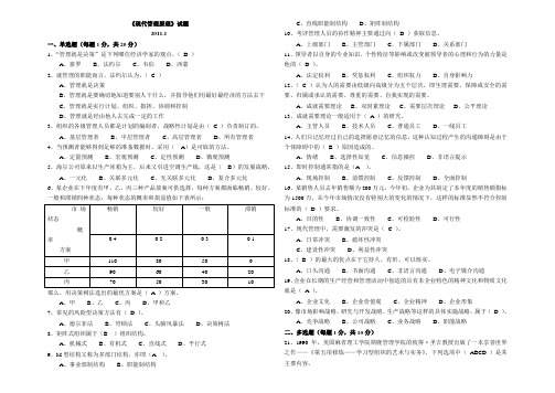 《现代管理原理》试题