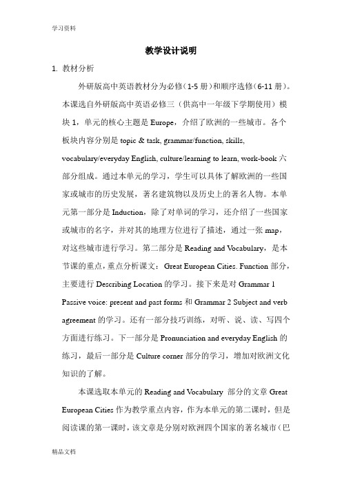 最新外研版高中英语必修三模块1 教学设计培训资料