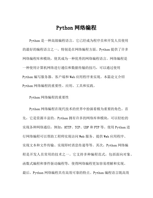 Python网络编程