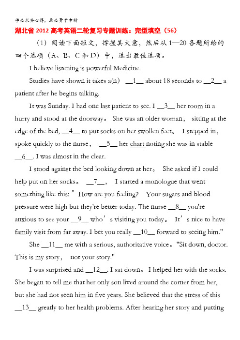 湖北省2012高考英语二轮复习专题训练：完型填空(56)