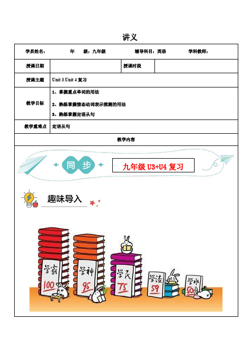 鲁教版九年级U3-U4单元复习讲义