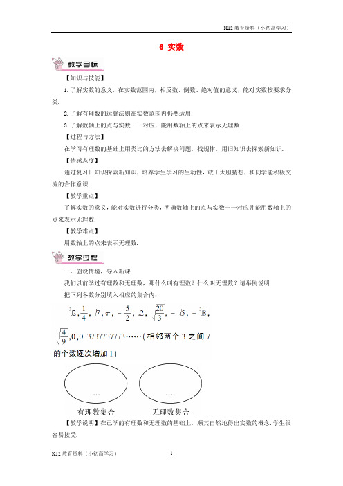 推荐K122017秋期八年级数学上册2.6实数教案新版北师大版