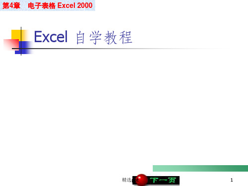 EXCEL教程(完整版)