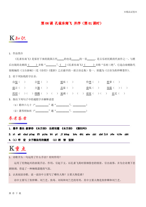 精品2019高中语文 第06课 孔雀东南飞 并序(第01课时)(含解析)新人教版必修2