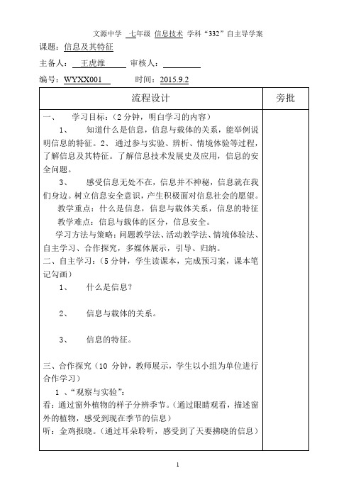 信息及其特征导学案