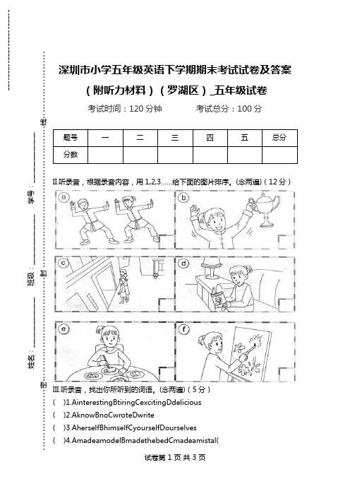 深圳市小学五年级英语下学期期末考试试卷及答案(附听力材料)(罗湖区)_五年级试卷.doc