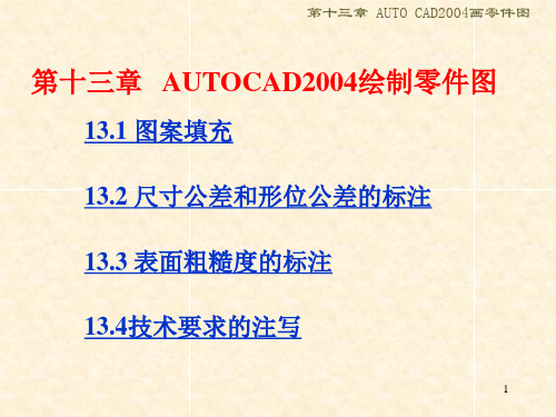 CAD2004画零件图