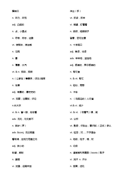 江苏高中英语模块三12科单词中文版