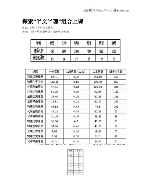 探索“半文半理”组合上课