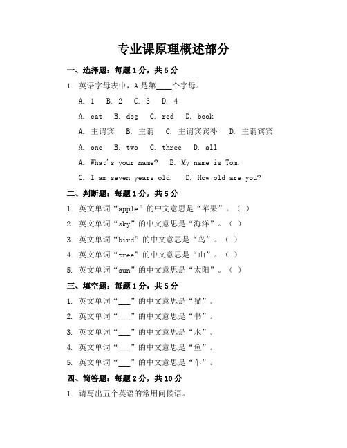 2024年人教版小学一年级英语(上册)期末考卷附答案