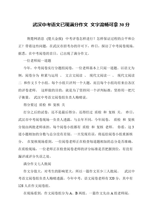 武汉中考语文已现满分作文 文字流畅可拿30分