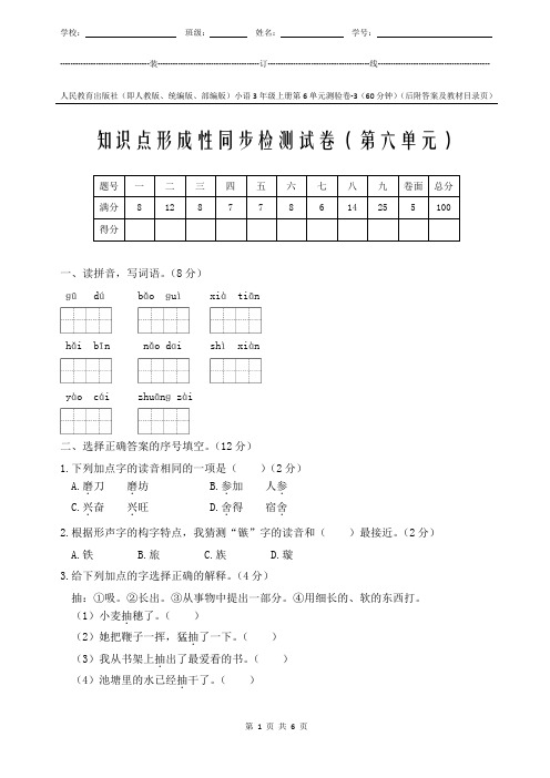 统编版小学语文3年级上册第6单元测试卷-3附答案和教材对照页