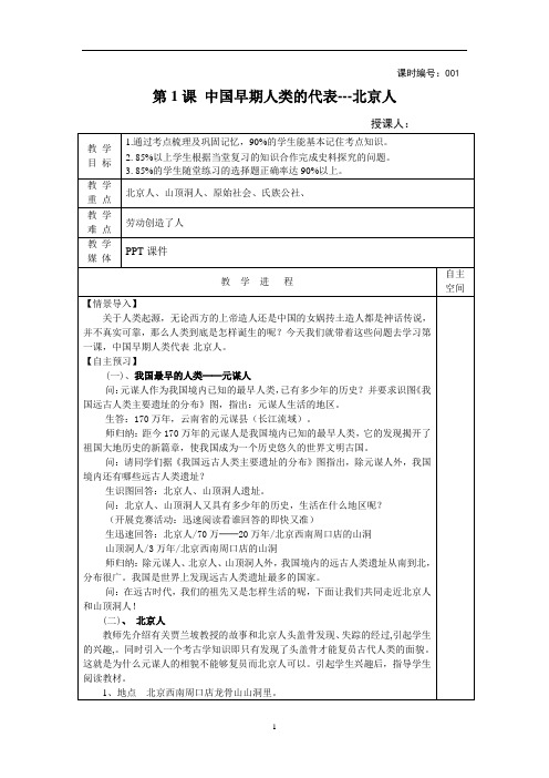 部编人教版七年级上册历史教案(全册共41页)