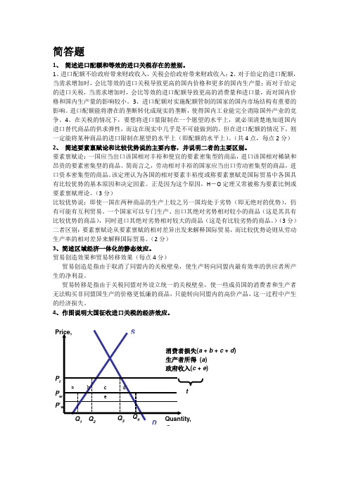 国际经济学简答题复习