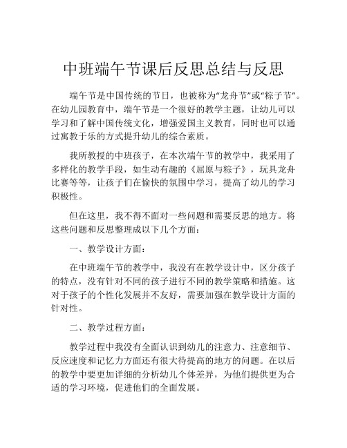 中班端午节课后反思总结与反思