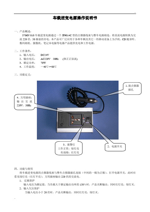 车载逆变电源操作说明书