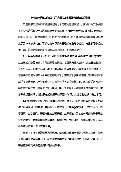 敏镐欧巴伴你轻松学 好记星学生平板电脑学习机