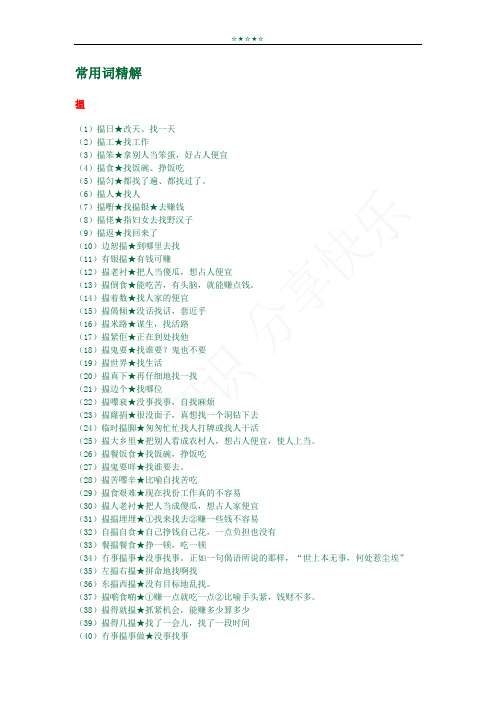 粤语80个常用词精解