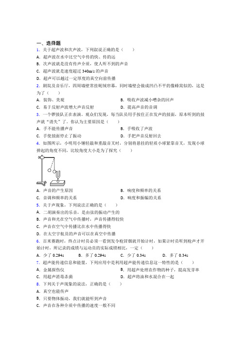 江西九江市八年级物理上册第二章《声现象》经典测试(含答案)