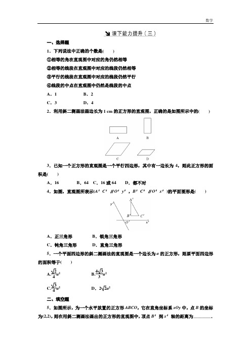 2018-2019学年度北师大版必修2课下能力提升：(三)Word版含解析