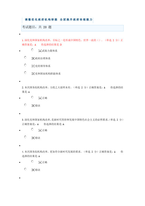 调整优化政府机构职能 全面提升政府治理能力答案