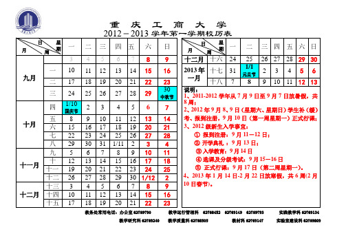 2012——2013学年校历