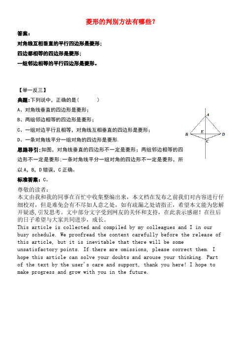 九年级数学上册第一章特殊平行四边形1菱形的性质与判定菱形的判别方法有哪些?素材北师大版(new)